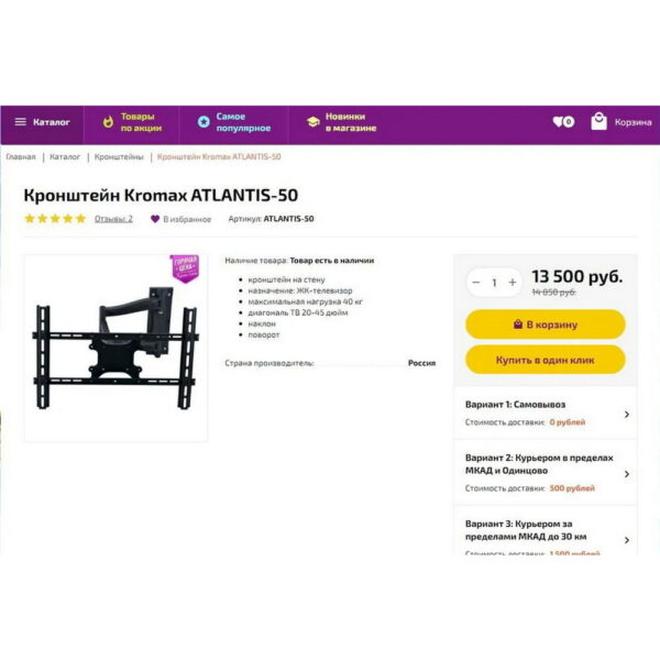 Kromax atlantis-50 настенное крепление — изображение 3