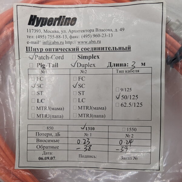 Оптический патч-корд SC-SC, 50/125, Hyperline, SC-SC, 2 м — изображение 3