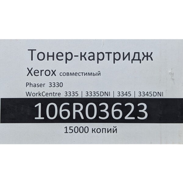 Картридж 106R03623, Xerox — изображение 3