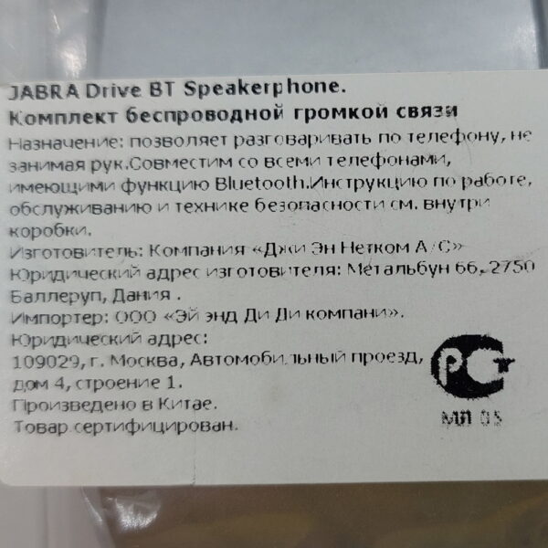 Спикерфон 100-49000000-60, Jabra Drive, v.3.0, A2DP, черный — изображение 3