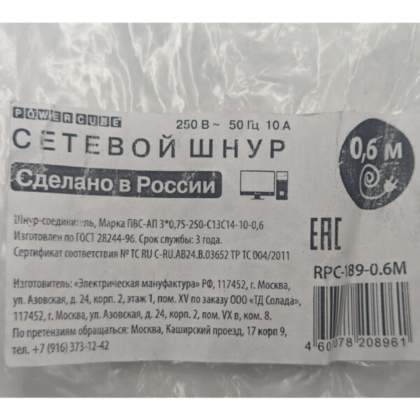 Кабель питания RPC-189-0.6M, Power Cube, 0.6 M, C13 - C14 — изображение 3