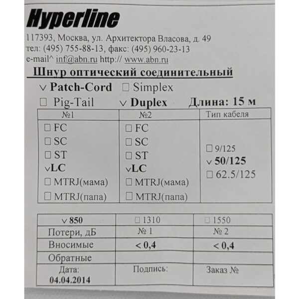 Оптический патч-корд LC-LC, 50/125, Hyperline, 15 M — изображение 2