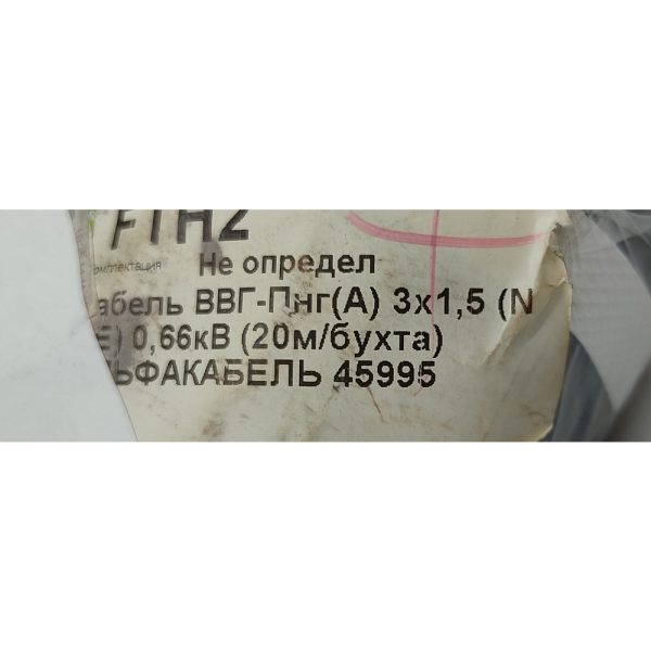 Кабель ВВГ-Пнг(А) 3 x 1,5, Альфакабель, 20м, бухта