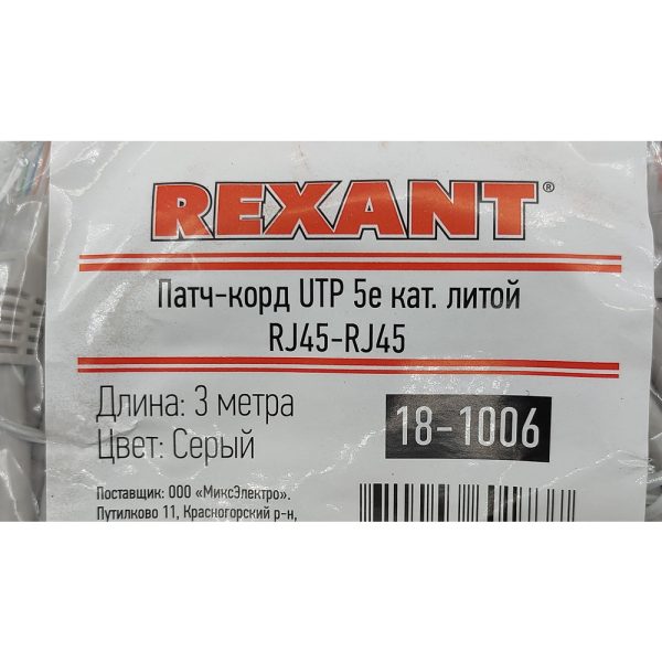 Патч-корд RJ45-RJ45, Lin`an, 3000мм