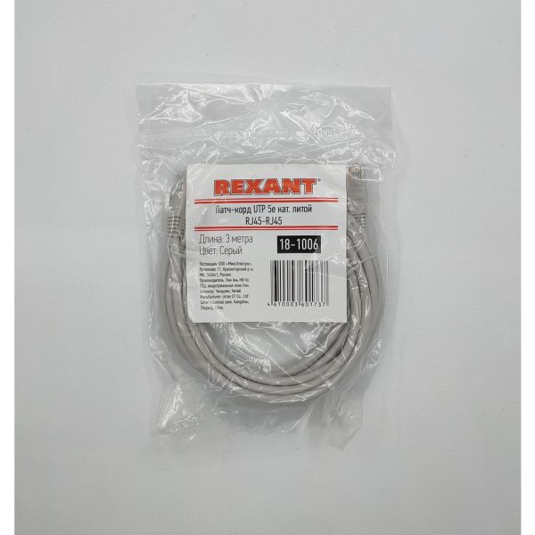 Патч-корд RJ45-RJ45, Lin`an, 3000мм