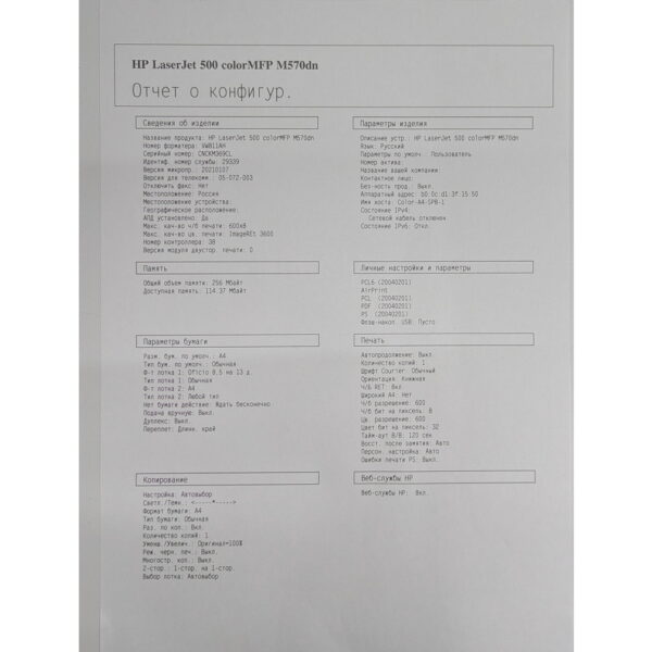 МФУ HP LaserJet Pro 500 M570dn, пробег 9143, картридж есть