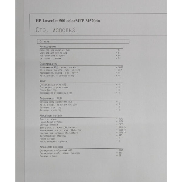 МФУ HP LaserJet Pro 500 M570dn, пробег 9143, картридж есть