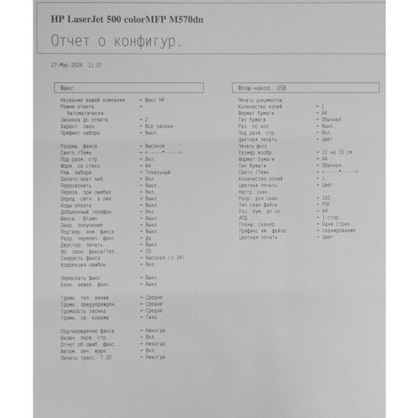 МФУ HP LaserJet Pro 500 M570dn, пробег 9143, картридж есть