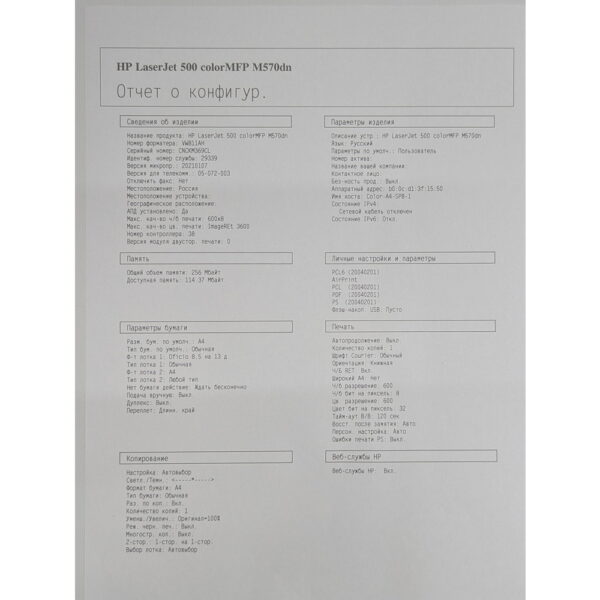 МФУ HP LaserJet Pro 500 M570dn, пробег 9143, картридж есть