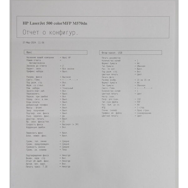 МФУ HP LaserJet Pro 500 M570dn, пробег 9143, картридж есть