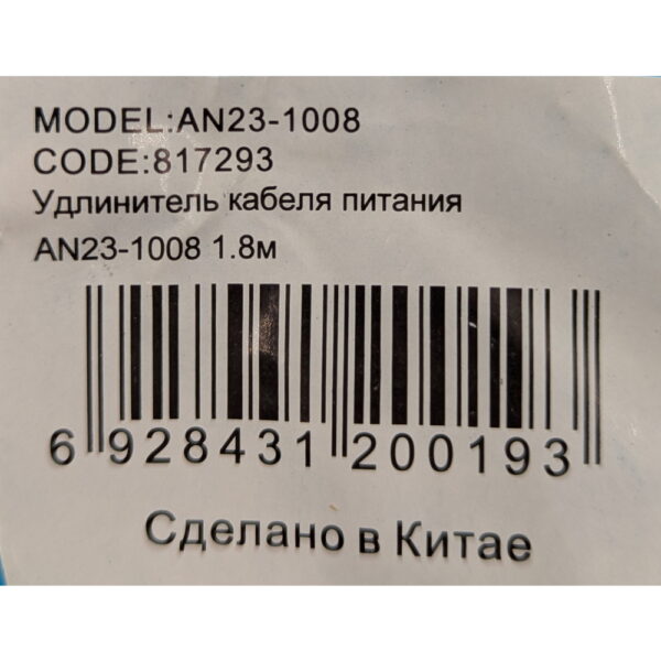 Кабель питания AN23-1008, IEC C13 - IEC C14, 1,8 м