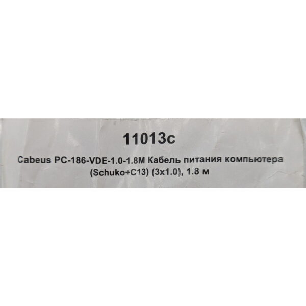 Кабель питания PC-186-VDE-1.0, Cabeus, C13 to Evro, 1.8 М