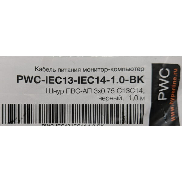 Кабель питания PWC-IEC13-IEC14-1.0-BK, Hyperline, 1.0 М, C13 - C14