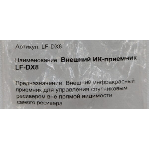 Внешний ик приёмник LF-DX8