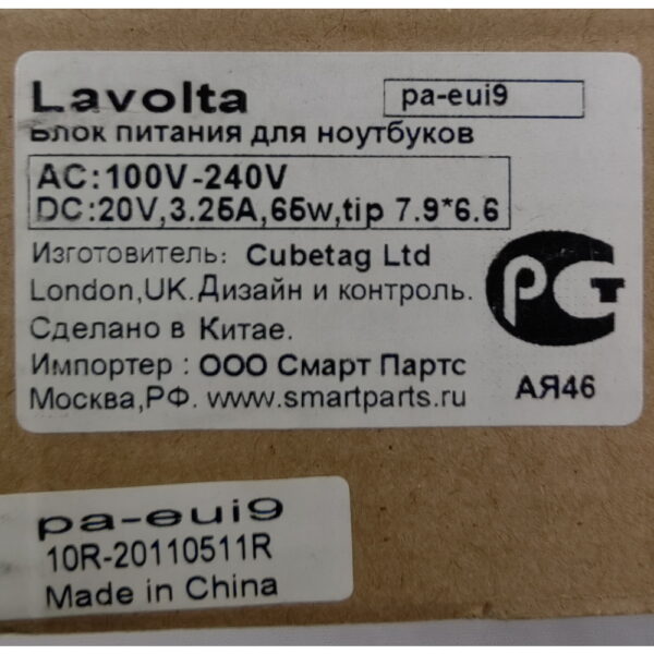 Адаптер питания PA-EUI9, Lavolta, 20v, 3.25a, 65w, с кабелем разъем 7.9*6.6