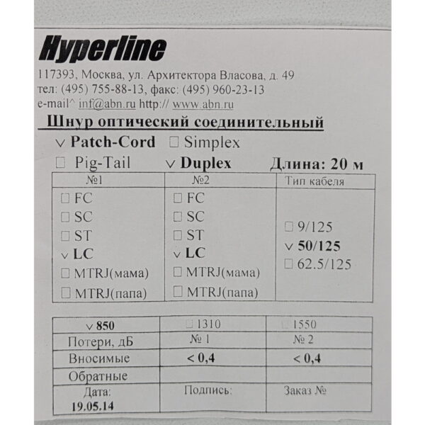 Оптический патч-корд LC-LC, 50/125, Hyperline, 20 M