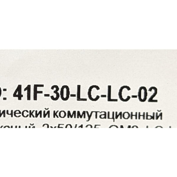 Оптический патч-корд 41F-30-LC-LC-02, Eurolan, duplex 2х50/125 OM3, LC-LC, 2 м