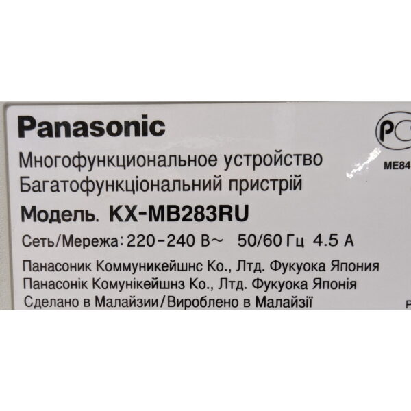 МФУ Panasonic KX-MB283RU, пробег не известен, картридж есть
