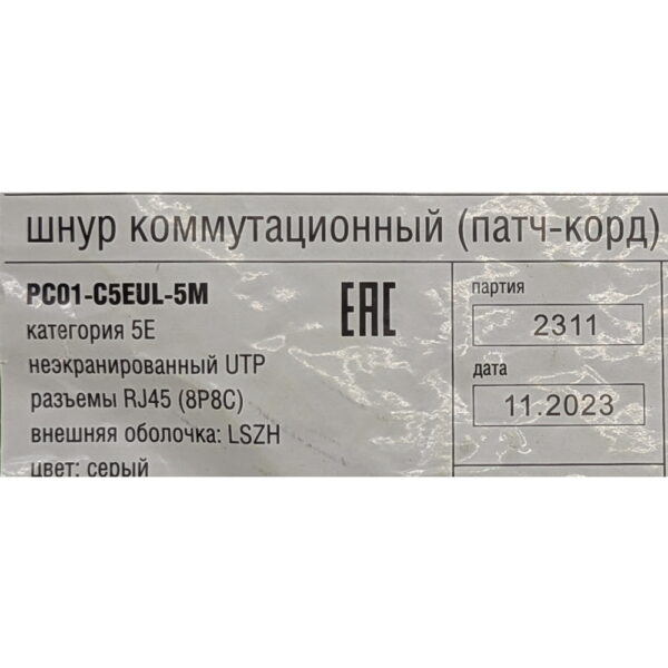 Патч-корд медный PC01-C5EUL-5M, ITK, 5 м