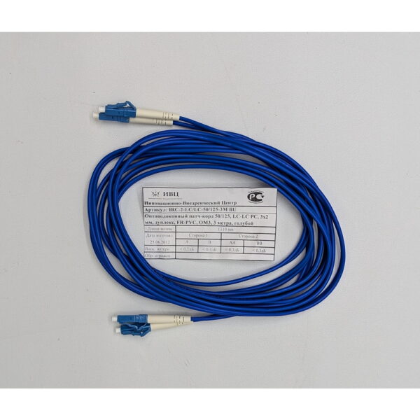 Оптический патч-корд IRC-2-LC/LC-50/125-3M, 3M, LC - LC