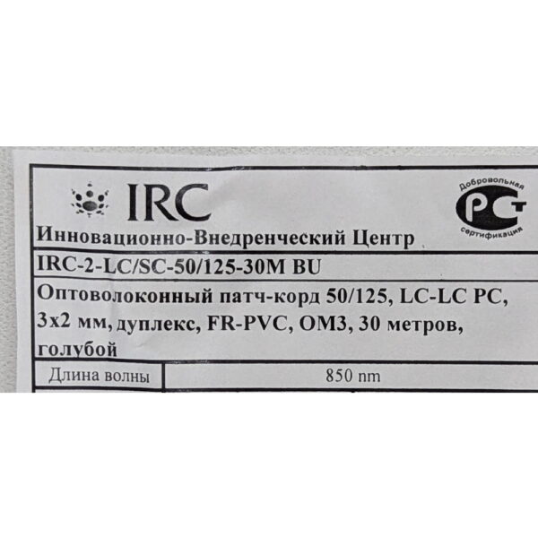 Оптический патч-корд IRC-2-LC/SC-50/125-30M, 30M, LC - SC