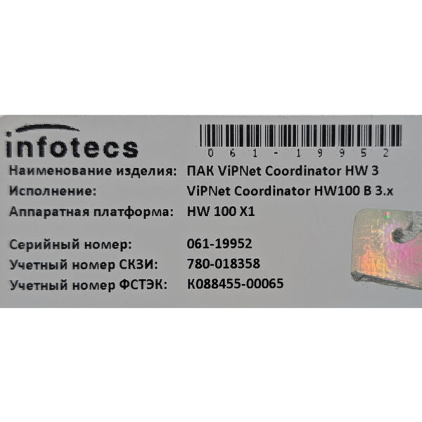 Vipnet Coordinator HW100 b 3.x, bk3791s-00c, без бп