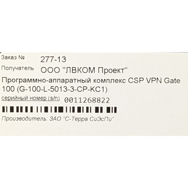 Программно-аппаратный комплекс G-100V-L-5013-3-КС1, Stera