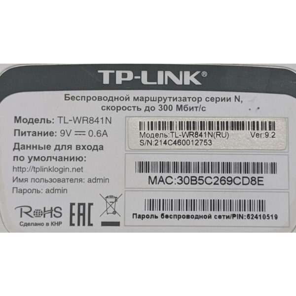 Wi-Fi роутер TP-Link TL-WR841N, без бп