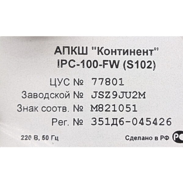 АПКШ Континент, ipc-100-fw