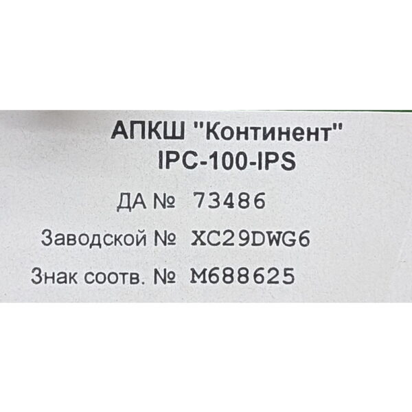 АПКШ Континент, ipc-100-ips