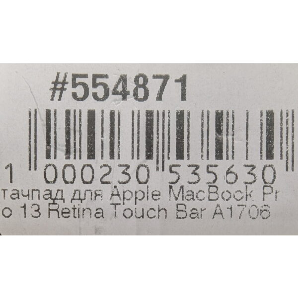 Тачпад Apple MacBook A1706, A1708 Space Gray
