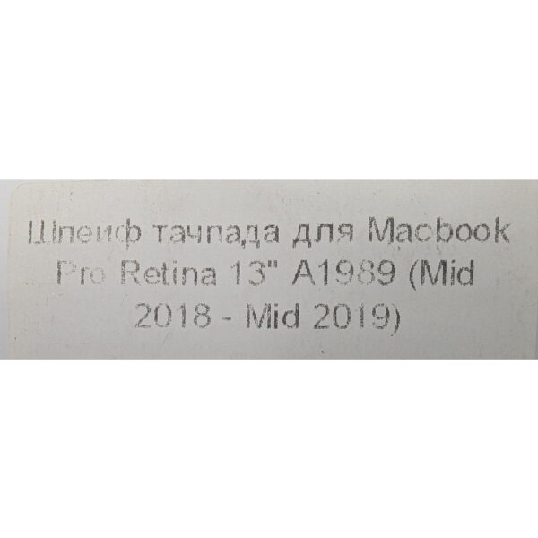 Шлейф 821-01701-A, MacBook Pro 13 Retina A1989 Late 2018 Mid 2019