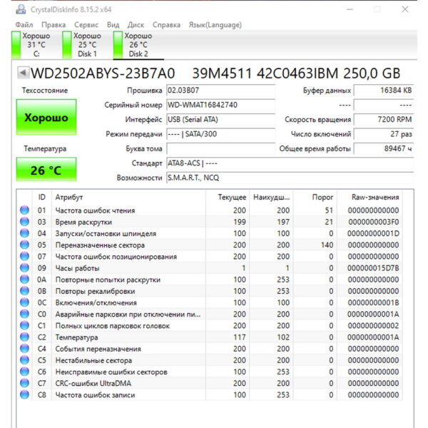 Жесткий диск WD2502ABYS, 39M4508, 39M4511, 42C0463, WD, IBM, 250 Гб, SATA, 3.5