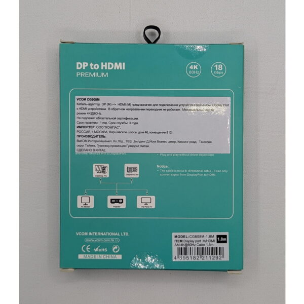 Кабель CG608M, DP(M) to HDMI(M), 1,8 M, VCOM