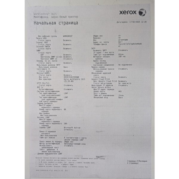 Xerox Workcentre 3615, пробег 158063, печатает, проблема с автоподатчиком, не захватывает листы, возможно, требуется замена роликов.