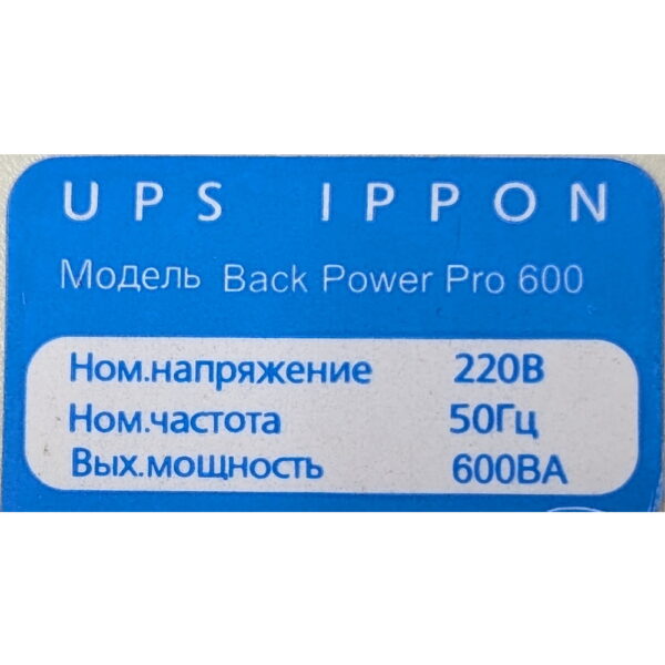 ИБП 600 ВА Ippon Smart Protect Pro 600
