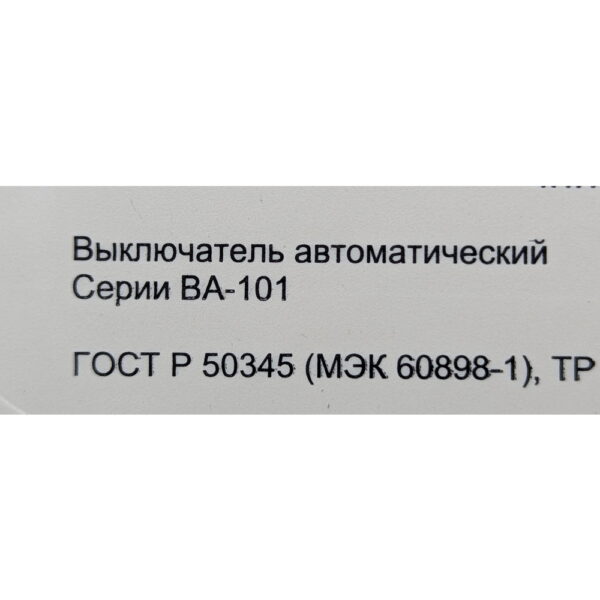 Автоматический выключатель BA-101