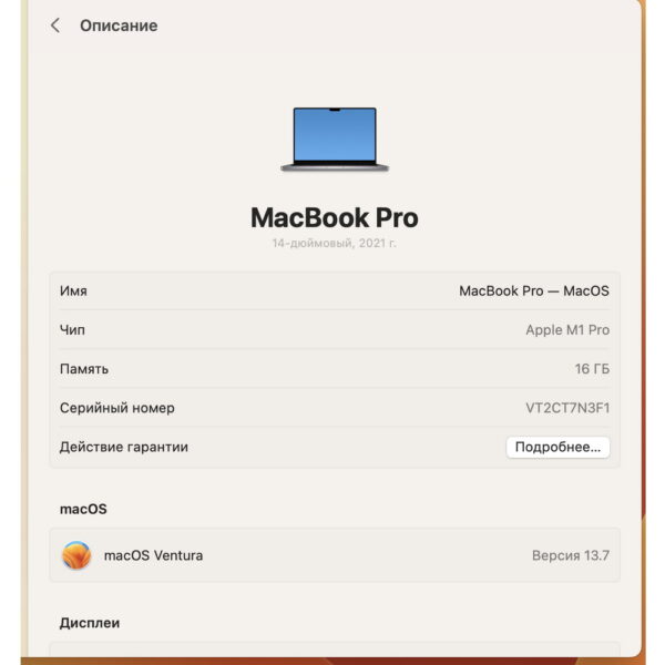 Ноутбук A2442, Apple, имеются следы эксплуатации, залитая клавиатура